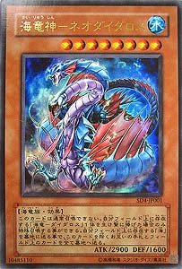 Amazon.co.jp: SD4-JP001 UR 海竜神－ネオダイタロス【遊戯王シングル